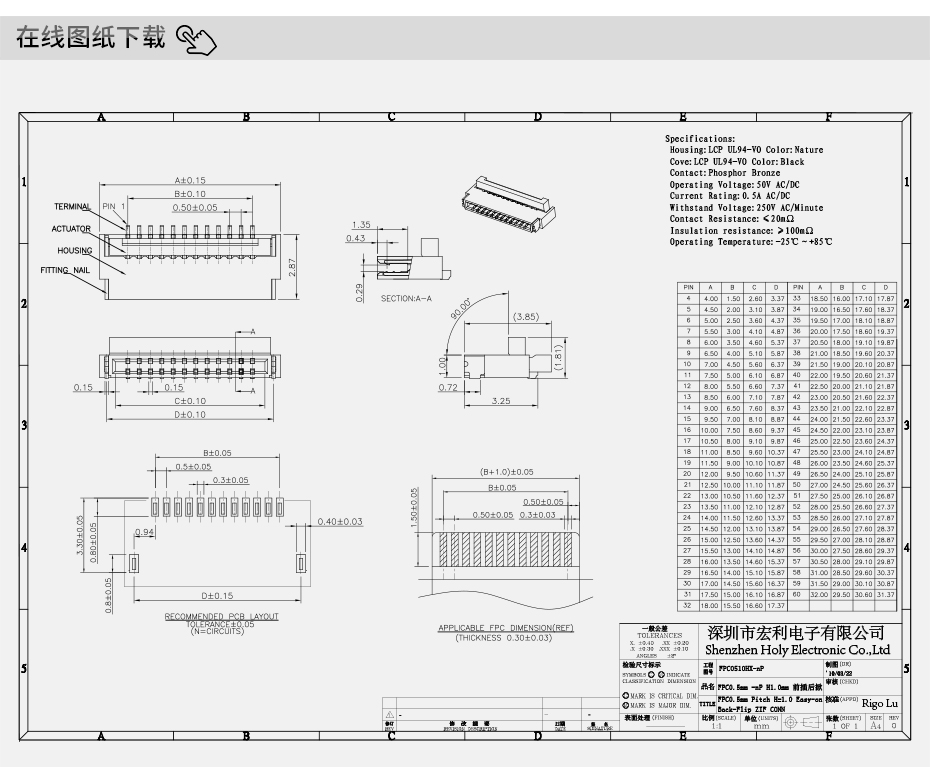 ffc fpc防爆連接器-0.5mm fpc 連接器后掀蓋fpc連接器-宏利