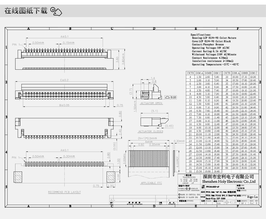 fpc連接器0.5mm間距H1.5厚前插后掀 封裝規(guī)格書(shū)圖紙 型號(hào)尺寸圖 在線下載