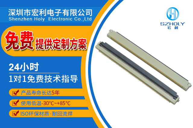 fpc連接器 80pin,如果它是翻蓋系列應(yīng)該怎么找,看這里尋找答案?-宏利