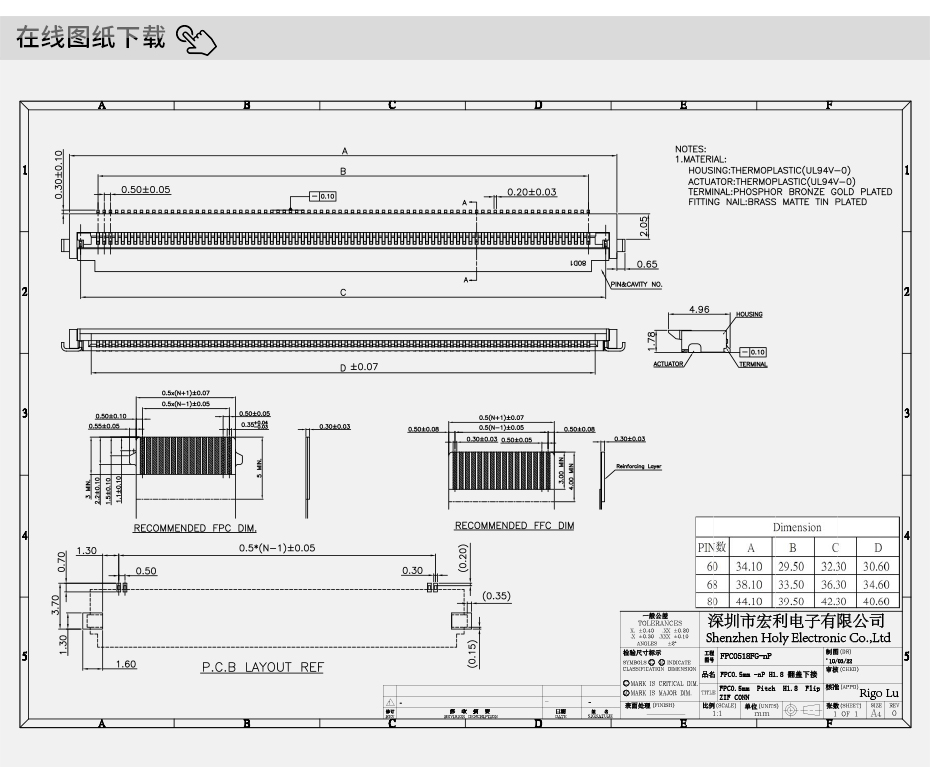 fpc連接器pcb封裝0.5-0.5mm fpc 連接器fpc 翻蓋連接器-宏利