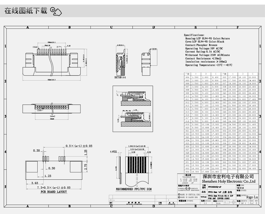 fpc連接器抽屜式-fpc連接器6p-上接fpc連接器-宏利