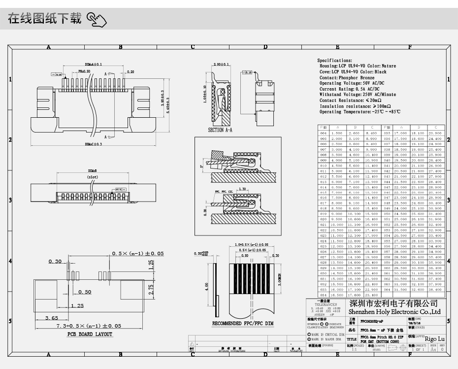 FPC/FFC連接器下接 抽屜式 0.5mm-6/8/10/12/20/30/40-60P,宏利