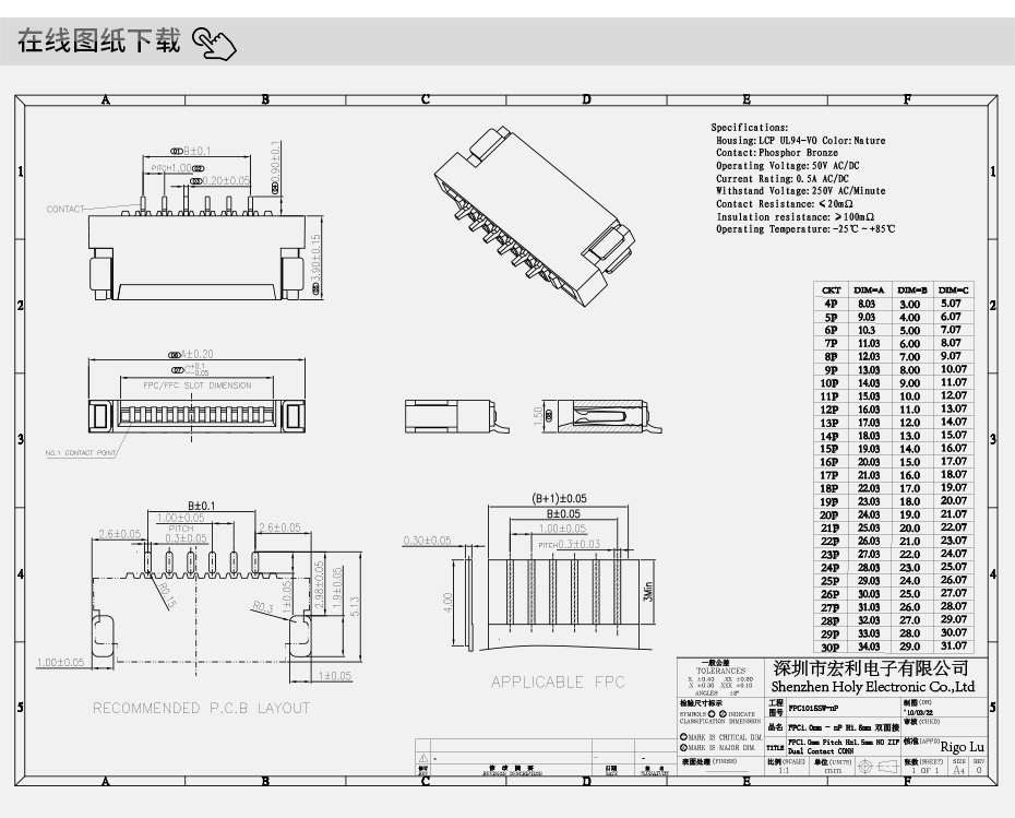 FPC/FFC扁平電纜接線連接座 軟排線連接器 1.0MM-10P H1.5插座,宏利