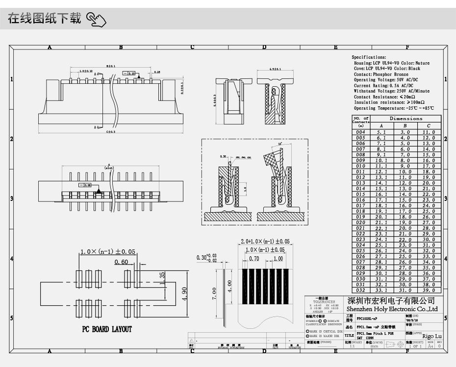 東莞fpc連接器-fpc連接器型號1.0一字立貼fpc連接器-宏利