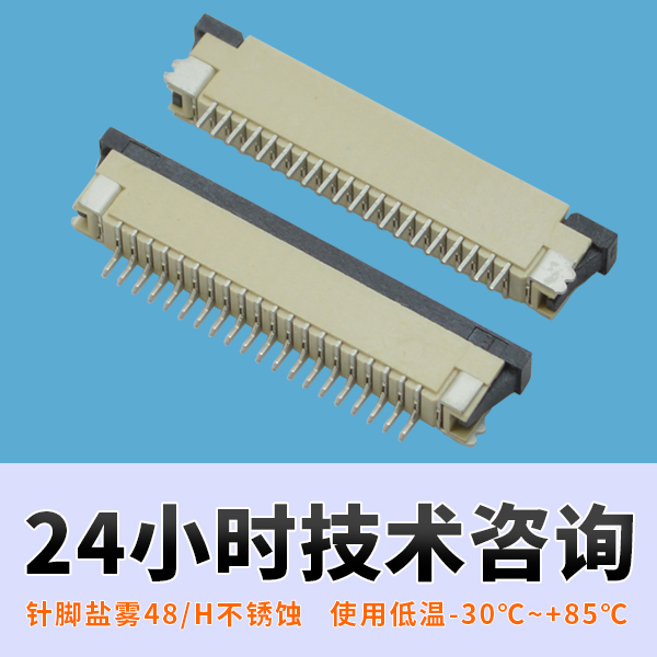 fpc連接器0.1間距