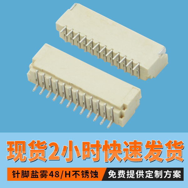 月餅市場的水有多深fpc0.5mm連接器的市場就有多大[宏利]