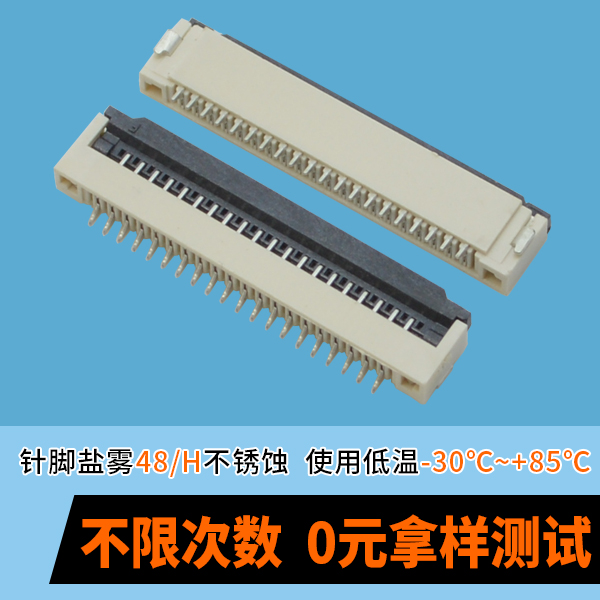 fpc連接器1.0間距