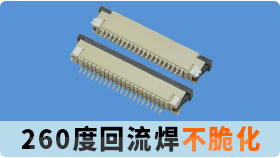 學(xué)習(xí)fpc連接器的基礎(chǔ)知識,讓你更加了解fpc連接器[宏利]