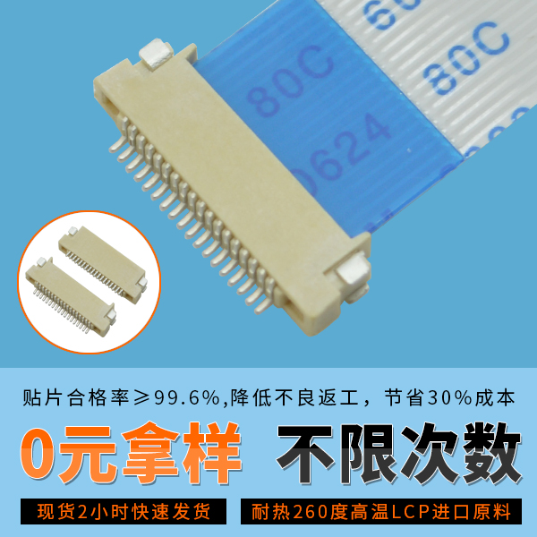 0.5mmfpc連接器