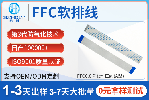 ffc 1.0排線,它的長(zhǎng)度可以定制嗎?-10年工程師給您解答-宏利