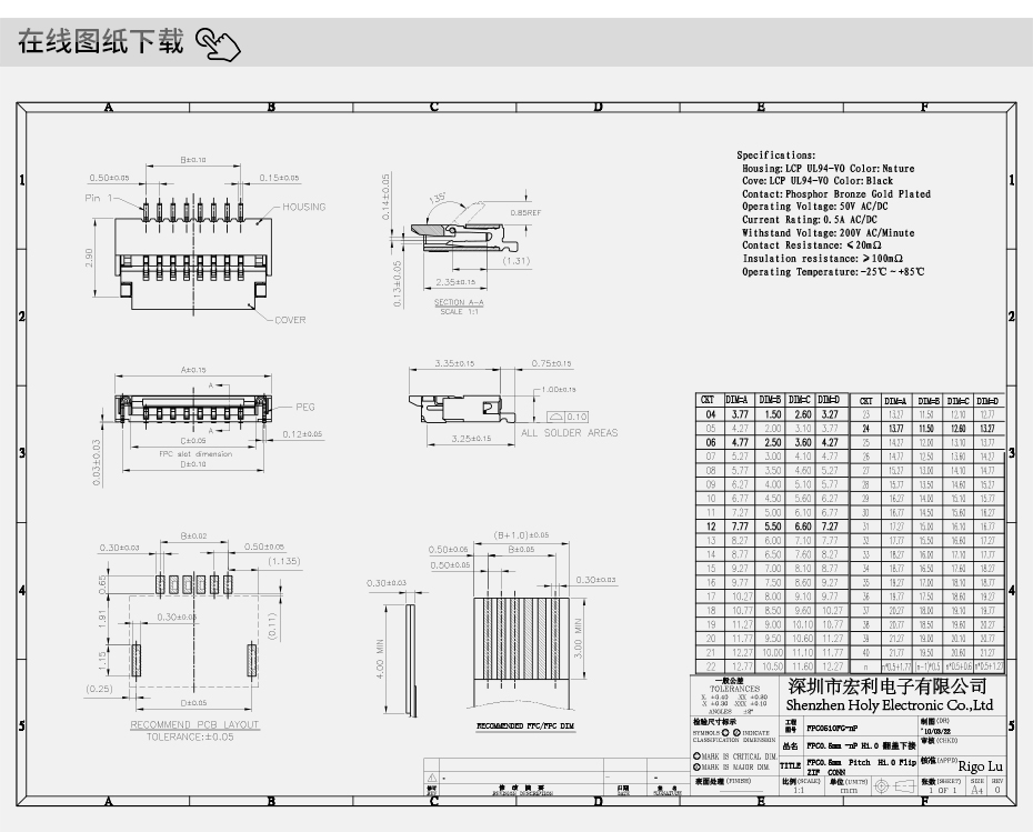 廠家直銷0.5間距8P 翻蓋式下接H1.0厚度f(wàn)fc fpc連接器,宏利